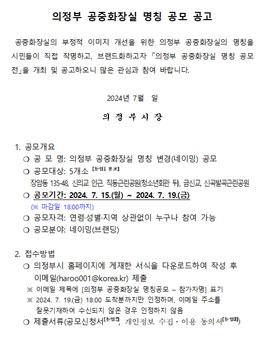 의정부 공중화장실 명칭 변경(네이밍) 공모