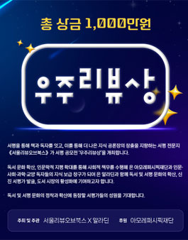 서평 공모전 우주리뷰상