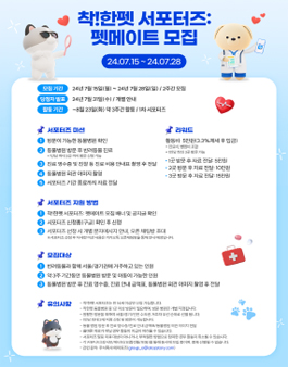 삼성화재 다이렉트착 착!한펫 서포터즈 펫메이트 모집