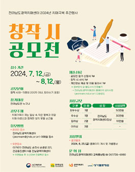 2024년 치매극복 주간행사 창작 시 공모전