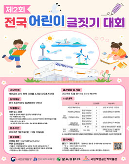 제2회 전국 어린이 글짓기 대회