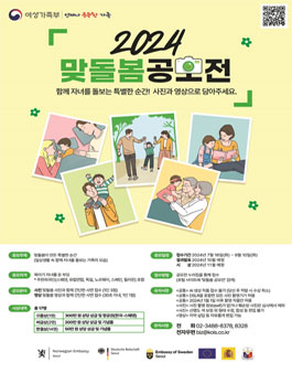 2024 맞돌봄 공모전.