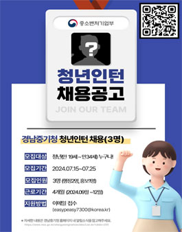 2024년 제2기 경남지방중소벤처기업청 청년인턴 채용 공고