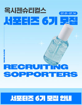 옥시젠슈티컬스 서포터즈 6기 모집