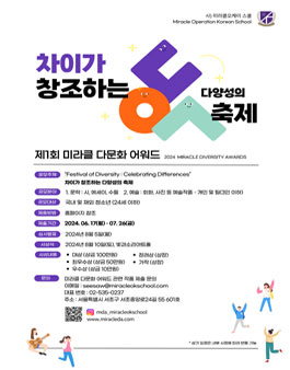 제1회 미라클 다문화 어워드