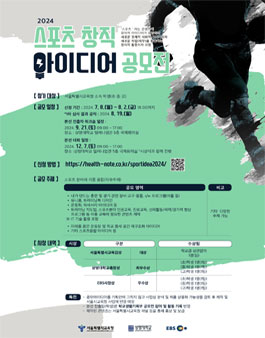 2024학년도 스포츠 창직 아이디어 공모전