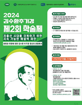 2024년 김수환추기경연구소 제2회 학술제 안내