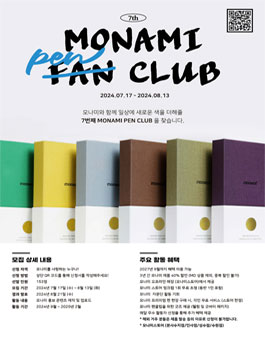 모나미 펜클럽 7기 모집