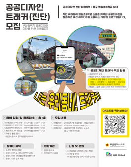 [싱크앤두랩] 범일초등학교 공공디자인 리빙랩 참가자 모집