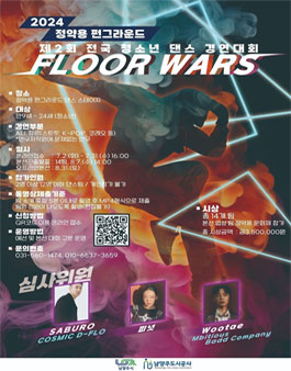 2024 정약용 펀그라운드 제2회 전국 청소년 댄스 경연대회