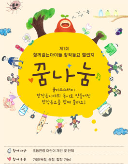 제1회 함께걷는아이들 창작동요 챌린지 (꿈나눔).