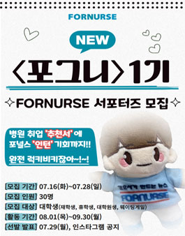 2024 포널스 대학생 서포터즈 포그니 1기 모집