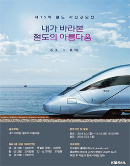 제15회 철도 사진 공모전