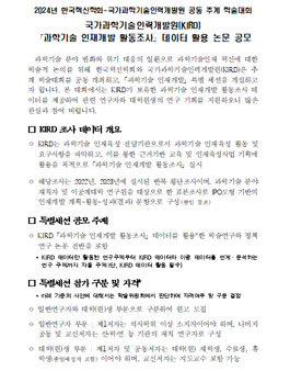 2024년 KIRD 데이터 활용 학술대회 논문 공모