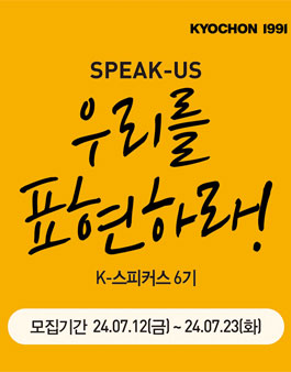 K-스피커스 6기 모집 