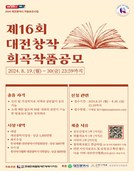 제16회 대전창작희곡작품공모