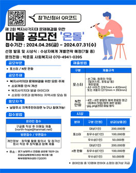 [남양주시사회복지관 북부희망케어센터] 복지사각지대 문제해결을 위한 포스터 공모전