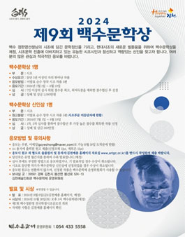 2024 제9회 백수문학상(백수문학신인상).