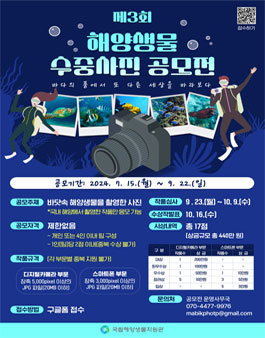 제3회 해양생물 수중사진 공모전
