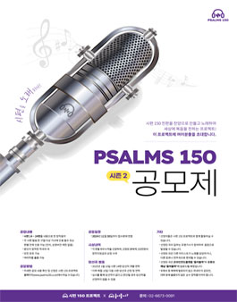 시편150공모제(시즌2).