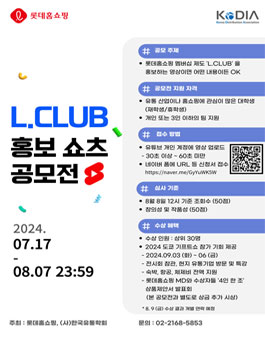 L.CLUB 홍보 쇼츠 공모전.