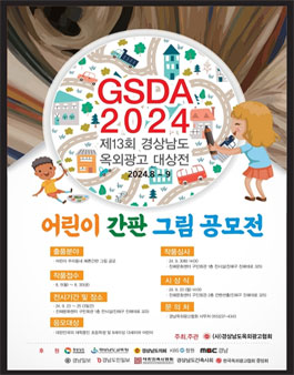 제10회 어린이 우리동네 예쁜간판 그림공모전.