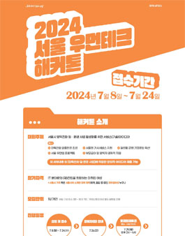 2024 서울 우먼테크 해커톤.