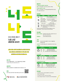 2024 제 3회 종로구 너도나도 생명존중 공모전.