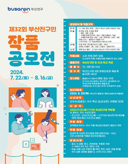 제32회 부산진구민 작품 공모전.
