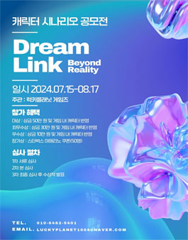 캐릭터 시나리오 공모전.