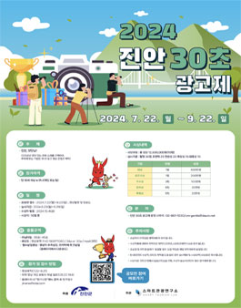 2024 진안 30초 광고제.