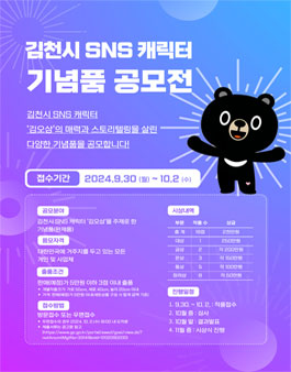 김천시 SNS 캐릭터 기념품 공모전.