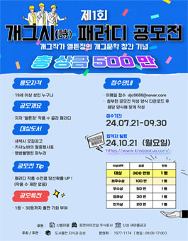 제1회 개그시(詩) 패러디 공모전.
