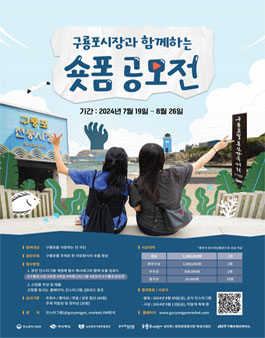 구룡포시장과 함께하는 숏폼 공모전.