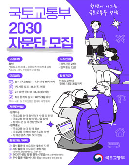 국토교통부 제3기 2030자문단 공개 모집