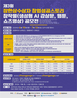 제3회 장한상수상자 창업성공스토리 창작물(생성형 AI 감상문, 웹툰, 쇼츠영상) 공모전 추가 연장