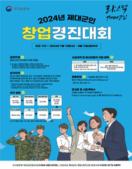 국가보훈부 2024년 제대군인 창업 경진대회.