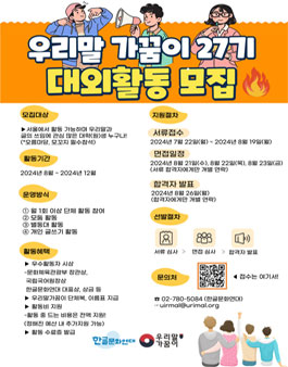 [문화체육관광부] 우리말가꿈이 27기 모집