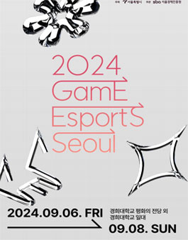 게임 e스포츠 서울 대학생 서포터즈 1기 모집