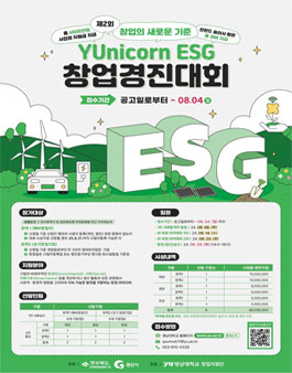 2024년 YUnicorn ESG 창업경진대회.