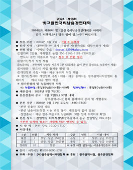 2024 제16회 빛고을전국시낭송경연대회.
