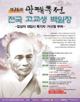 2024 제26회 만해축전 전국 고교생 백일장.