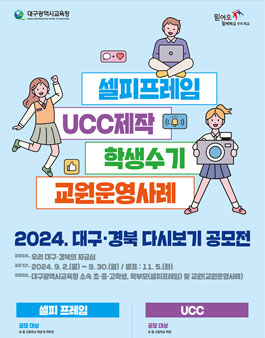2024 대구·경북 다시보기 공모전