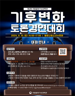 제4회 전국 청소년 기후변화 토론경연대회 (기간연장)