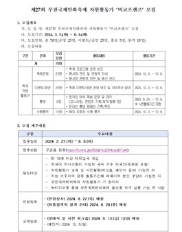 제27회 부천국제만화축제 자원활동가 비코프렌즈 모집.
