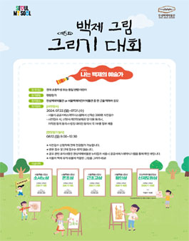 제5회 백제그림그리기 대회.