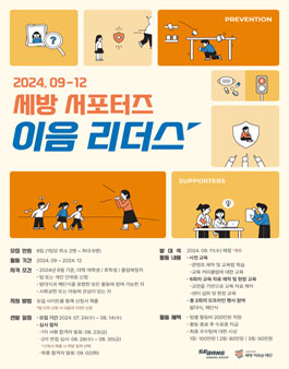 세방 서포터즈 이음 리더스 모집.