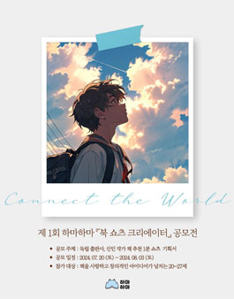 제1회 하마하마 북쇼츠 크리에이터 공모전 .