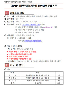 2024년 대전트래블라운지 망한사진 콘테스트.