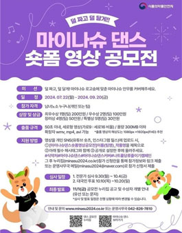 마이나슈 댄스 숏폼 영상 공모전